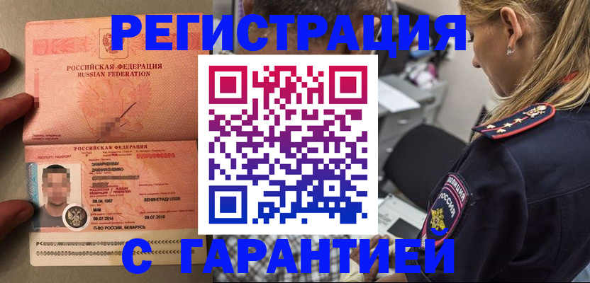 временная регистрация собственник в Крымске