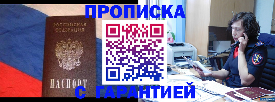 прописка для военкомата в Крымске