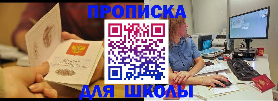 регистрация для школы в Крымске