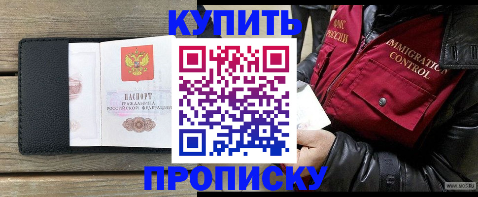 где прописаться в Крымске