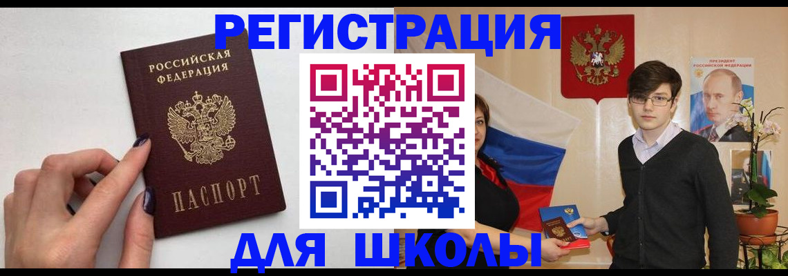 временная регистрация для всех в Крымске