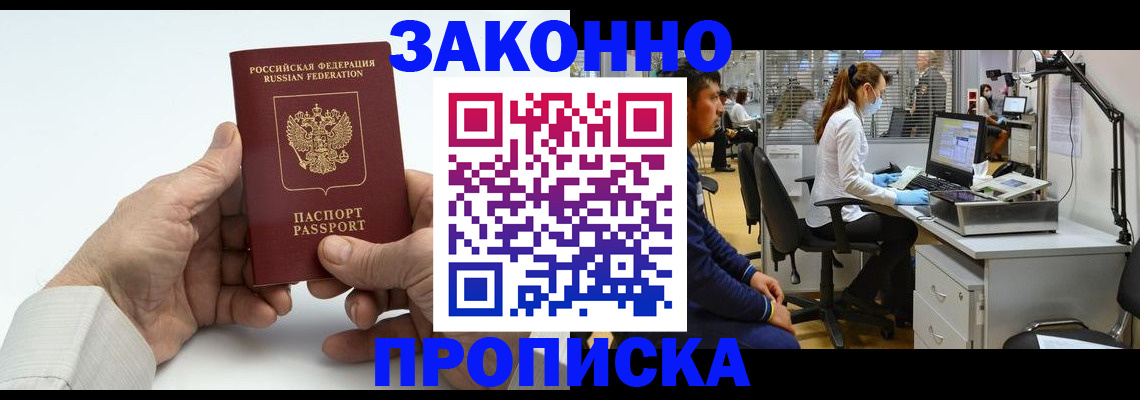 временная регистрация для школы в Крымске