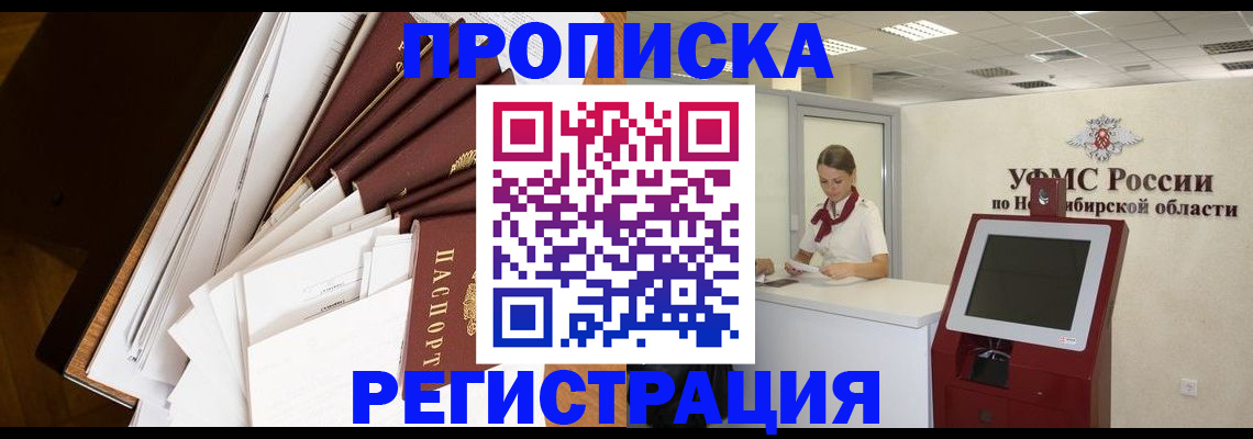 прописка в Крымске