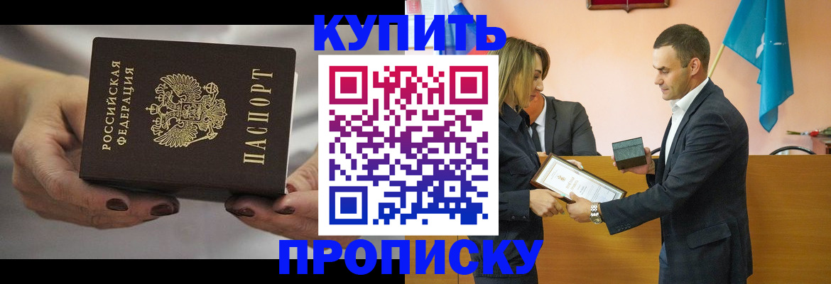 временная регистрация надежно в Крымске