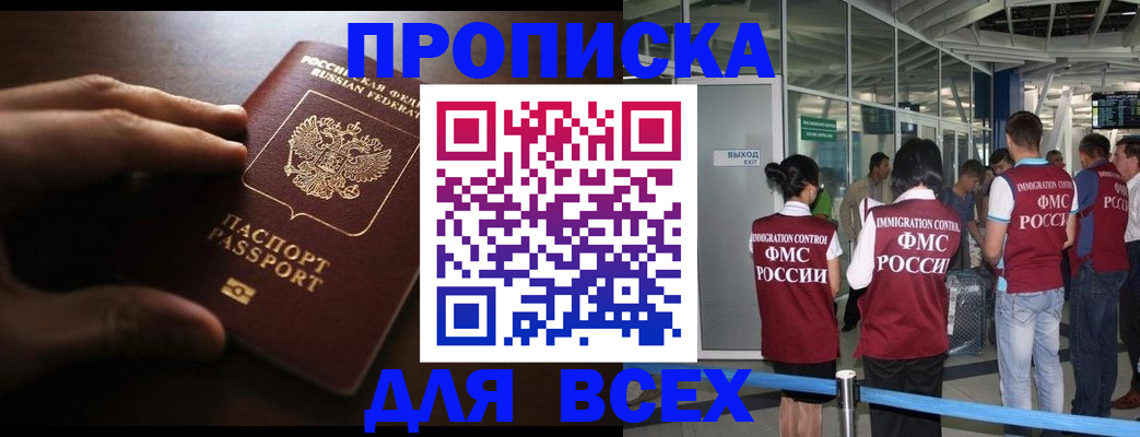 прописка ребенка в Крымске