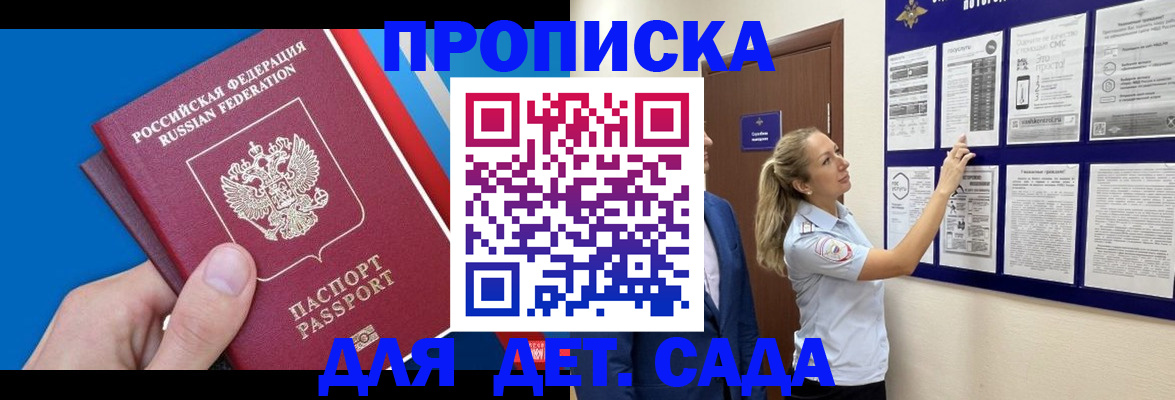 прописка законно в Крымске