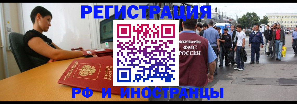 миграционный учет в Крымске